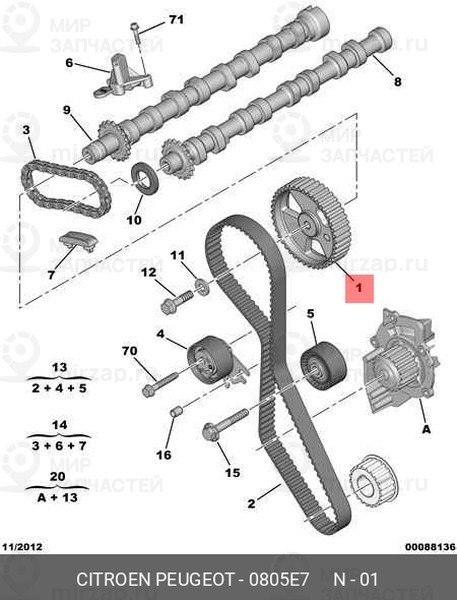 Запчасть PSA 0805E7