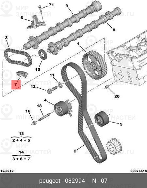 Запчасть PSA 082994