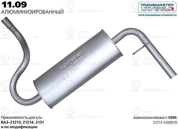 Запчасть PSA 1109AL