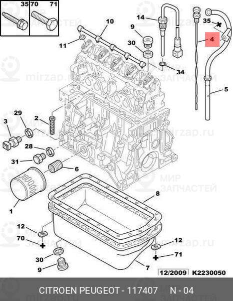 Запчасть PSA 117407