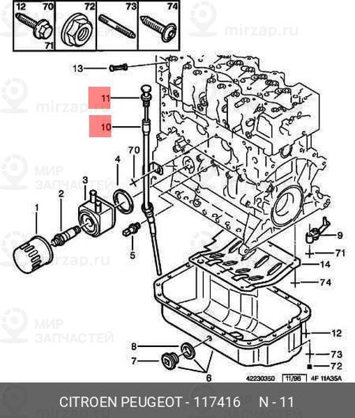 Запчасть PSA 117416