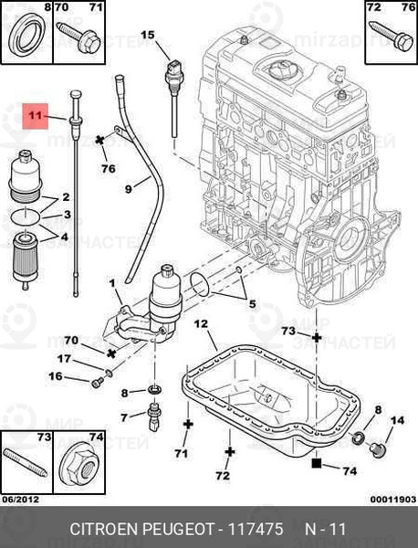 Запчасть PSA 117475