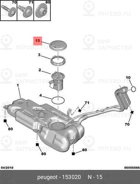 Запчасть PSA 153020