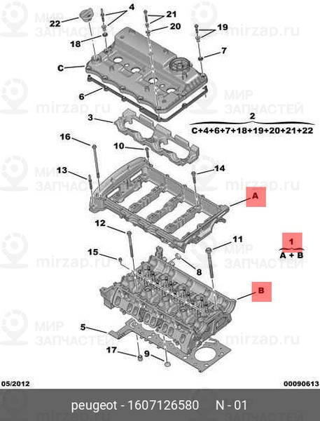 Запчасть PSA 1607126580