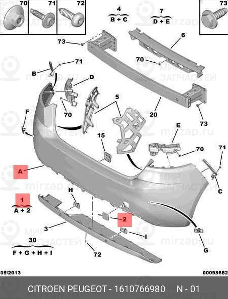 Запчасть PSA 1610766980