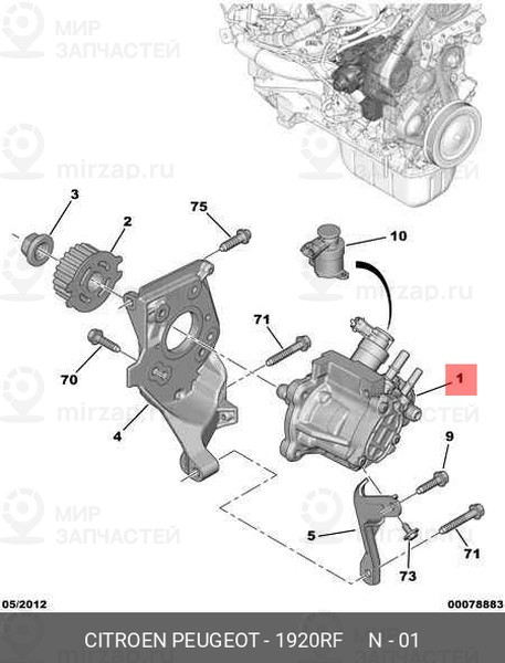 Запчасть PSA 1920RF