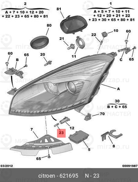 Запчасть PSA 621695