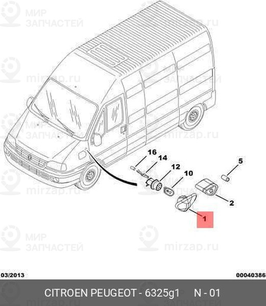 Запчасть PSA 6325G1