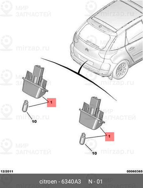 Запчасть PSA 6340A3