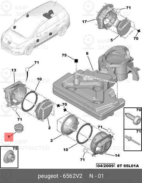 Запчасть PSA 6562V2
