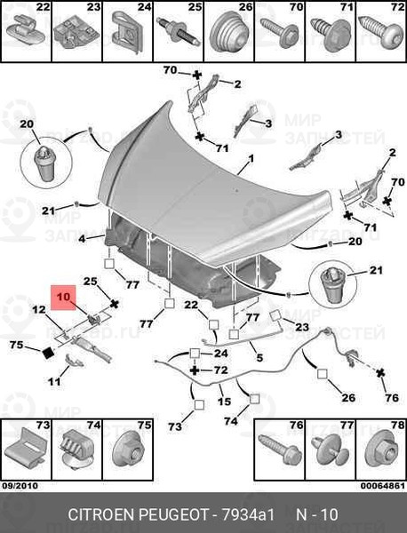 Запчасть PSA 7934A1