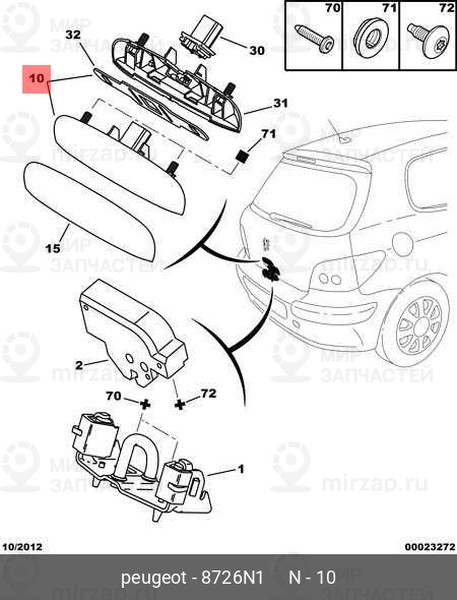 Запчасть PSA 8726N1