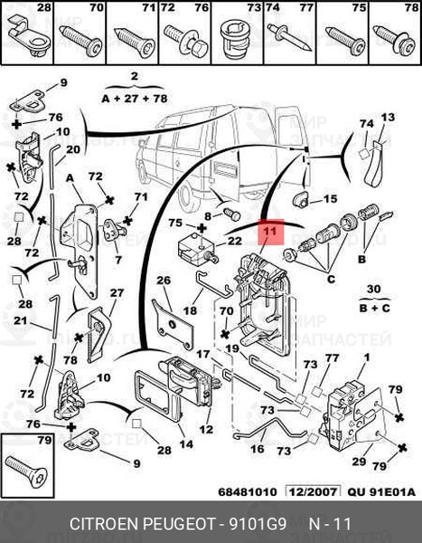 Запчасть PSA 9101G9