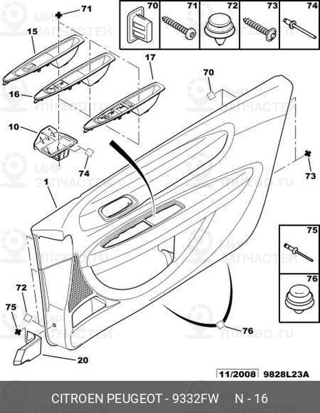 Запчасть PSA 9332FW
