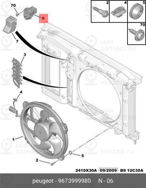 Запчасть PSA 9673999980