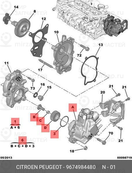 Запчасть PSA 9674984480