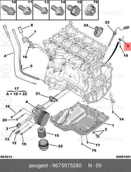 Запчасть PSA 9675975280