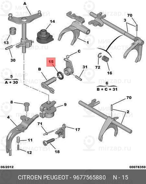 Запчасть PSA 9677565880