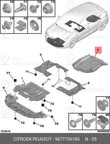 Запчасть PSA 9677756180