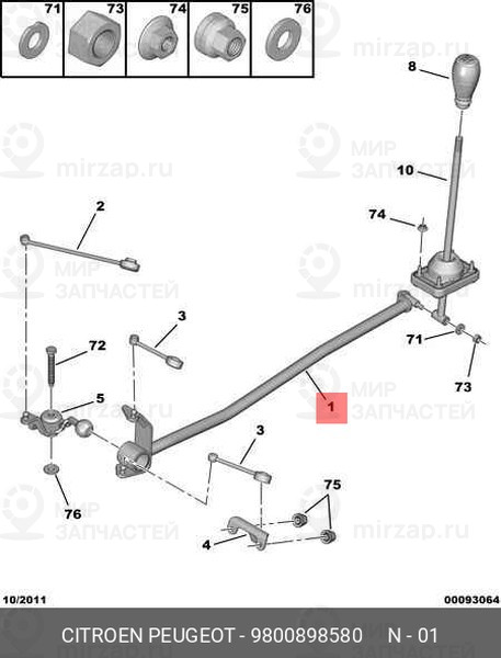 Запчасть PSA 9800898580