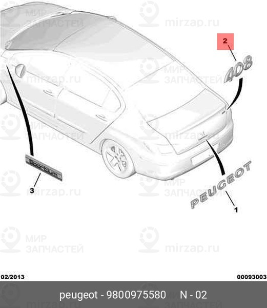 Запчасть PSA 9800975580