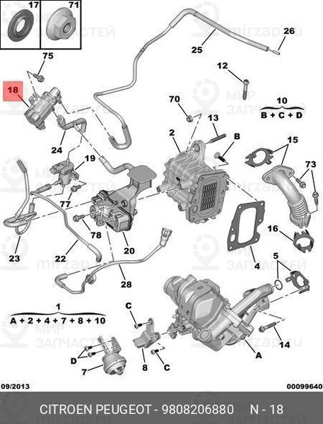 Запчасть PSA 9808206880