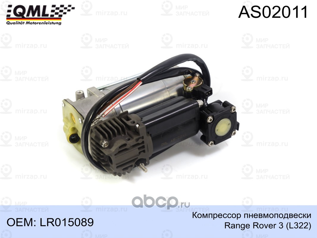 Запчасть QML AS02011