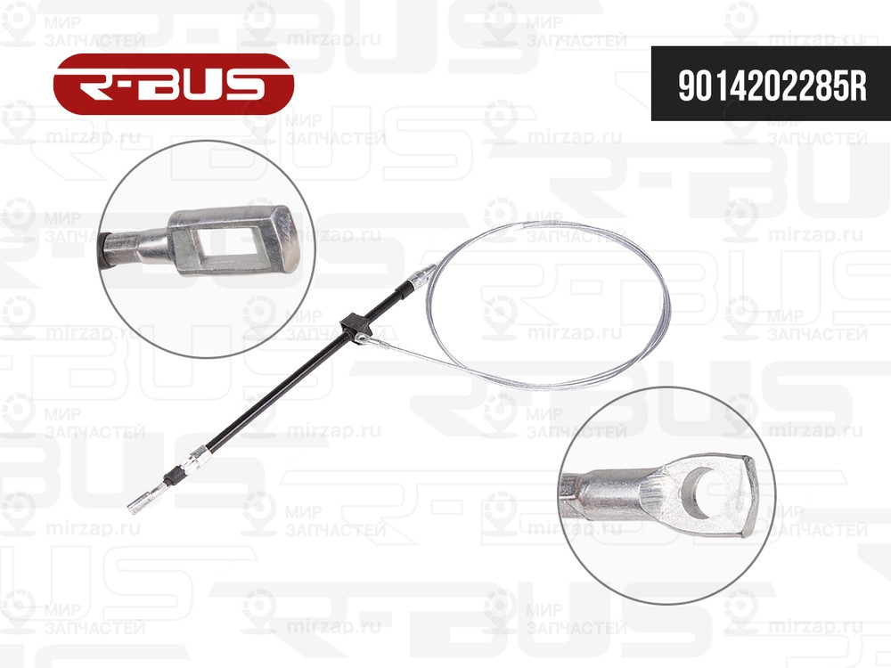 Запчасть R-BUS 9014202285R