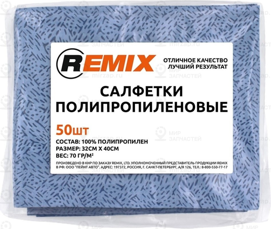 Запчасть REMIX RMX006