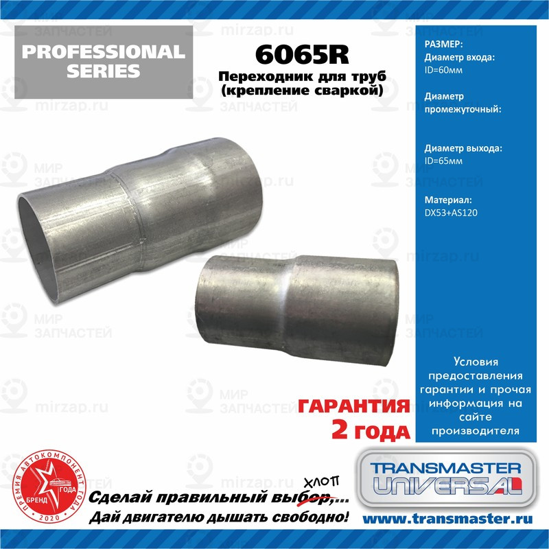 Запчасть Repsol 6065R