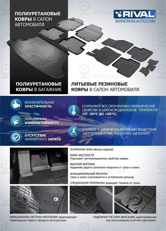 Запчасть RIVAL 10202001