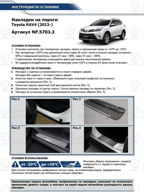 Запчасть RIVAL NP57033