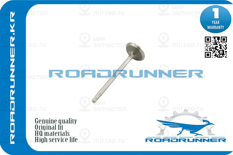 Запчасть ROADRUNNER RR13202AR000