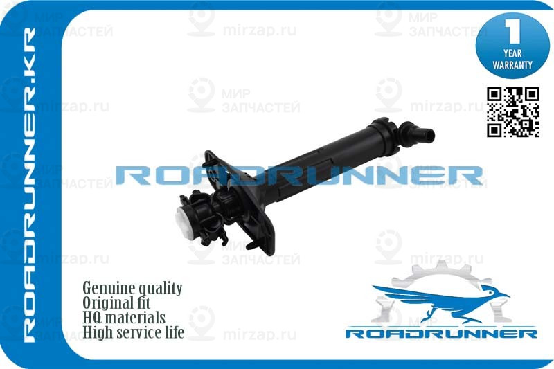 Запчасть ROADRUNNER RR4G0955101A