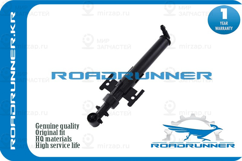Запчасть ROADRUNNER RRLR061219