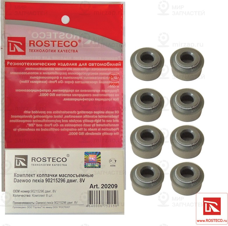 Запчасть ROSTECO 20209