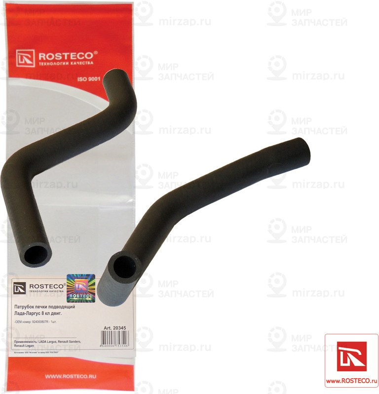 Запчасть ROSTECO 20345
