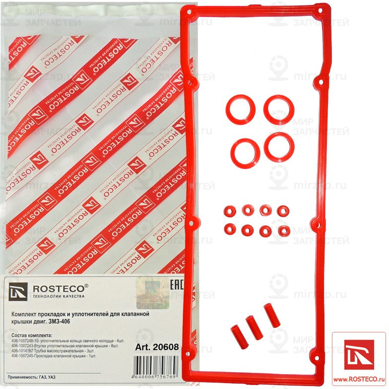 Запчасть ROSTECO 20608