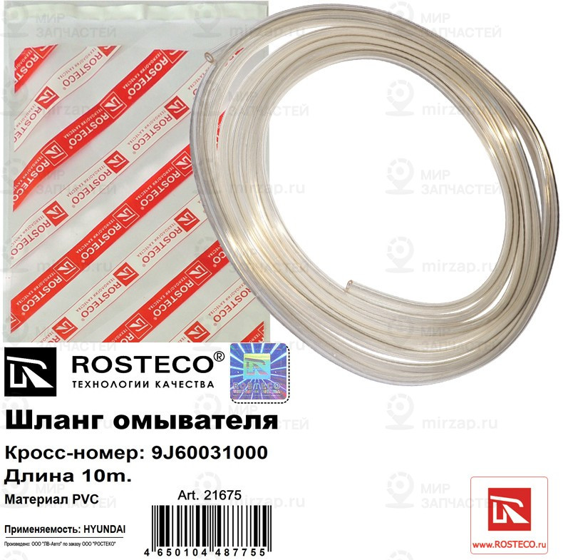 Запчасть ROSTECO 21675