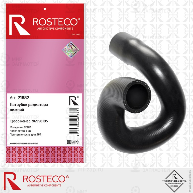 Запчасть ROSTECO 21882