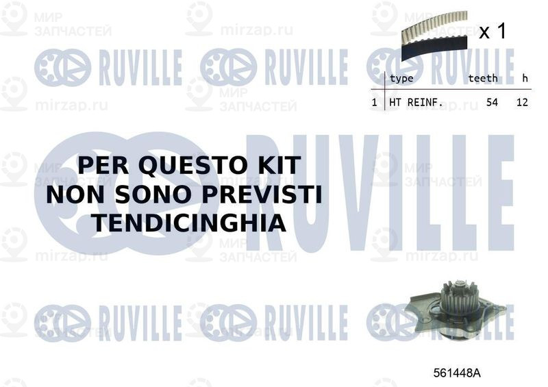 Водяной насос + комплект зубчатого ремня RUVILLE 55B0021