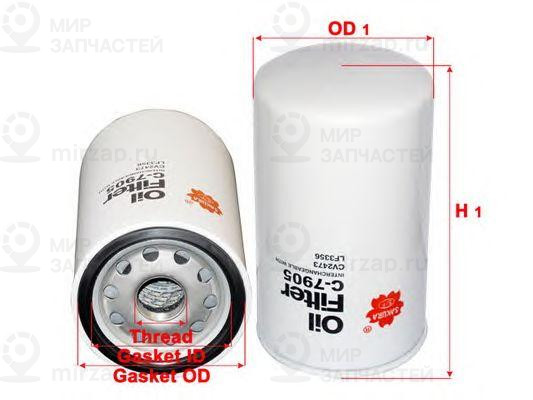 Запчасть SAKURA C7905