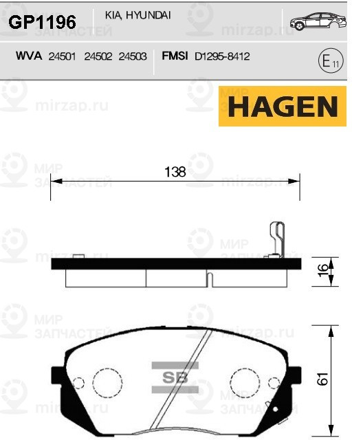 Запчасть SANGSIN GP1196