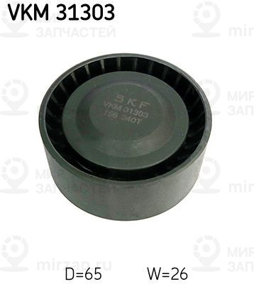 Паразитный / ведущий ролик, поликлиновой ремень SKF VKM31303