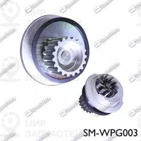 Запчасть SPEEDMATE SMWPG003