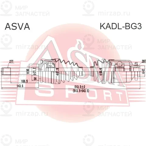 Приводной вал ASVA KADLBG3