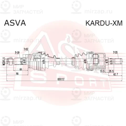 Запчасть ASVA KARDUXM