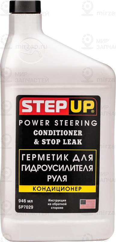 Запчасть StepUp SP7029