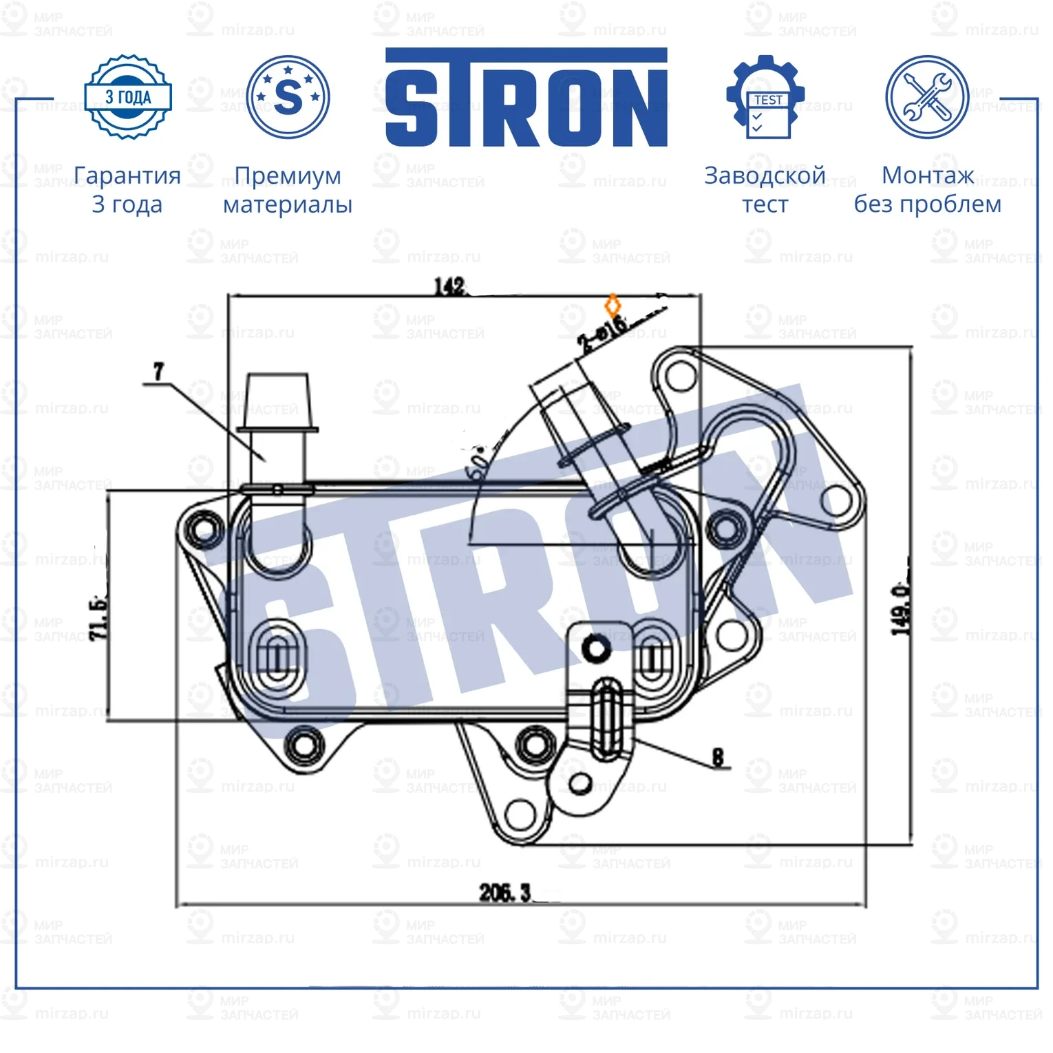 Запчасть STRON STA0035
