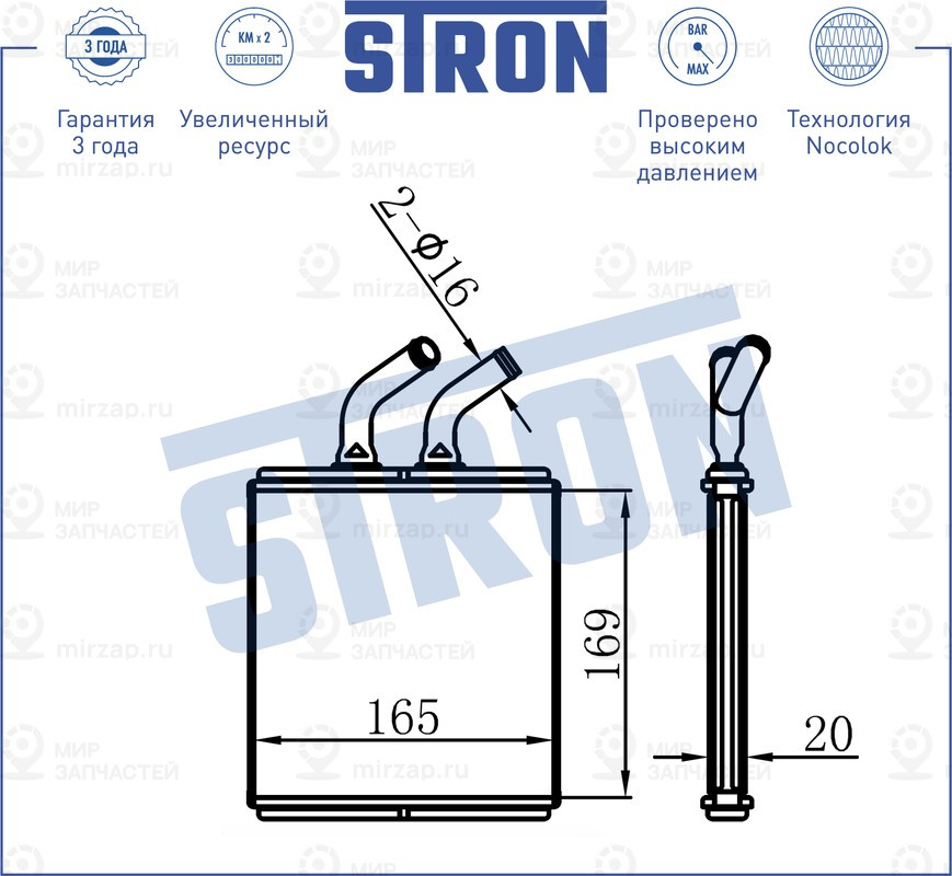 Запчасть STRON STH0010